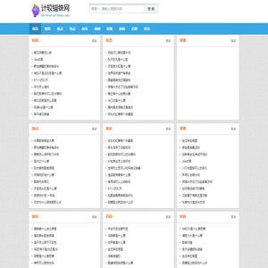 计较锱铢网