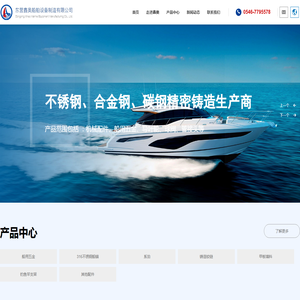 东营鑫奥船舶设备制造有限公司