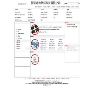 深圳市致新科科技有限公司