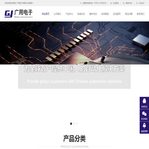 东莞市广用电子有限公司