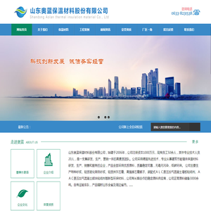 山东奥蓝保温材料股份有限公司