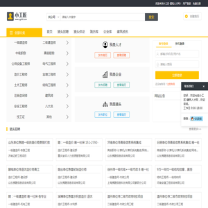 小工匠建筑人才网