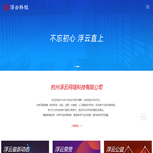 杭州浮云网络科技有限公司