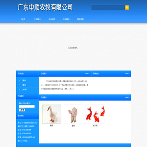 广东中顺农牧有限公司