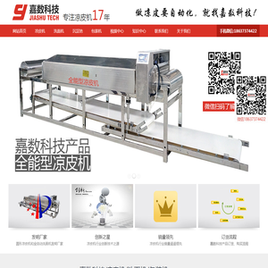嘉新数控凉皮机,圆形凉皮机,河粉机,凉皮包装机,河粉包装机,凉皮调料包装机,洗面机,凉皮机价格优惠