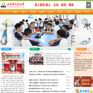 南阳书院小学