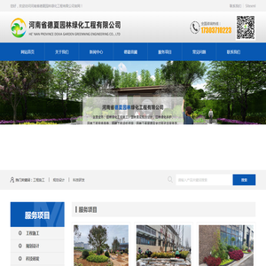 河南省德夏园林绿化工程有限公司