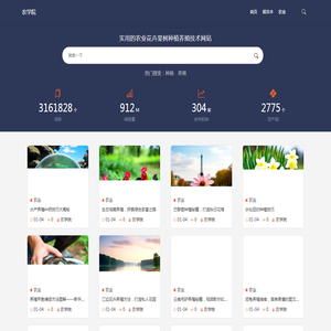 实用的农业花卉果树种植养殖技术网站