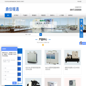 宝鸡鼎信暖通设备工程有限公司