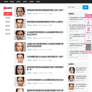 整形美容论坛