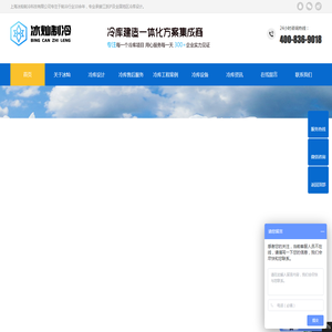 上海冰灿制冷科技有限公司