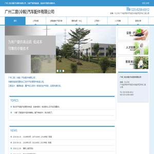 广州二宫(冷锻)汽车配件有限公司