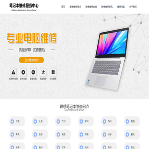 联想lenovo笔记本维修