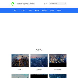 奕通信息科技(上海)股份有限公司