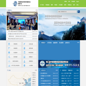 中国国际经济贸易仲裁委员会