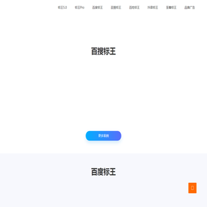 百度标王