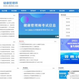健康管理师考试信息中心,报考条件,考试时间,报名入口,一站式服务平台