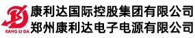 郑州康利达蓄电池官网:生产储能免维护蓄电池