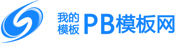 pb模板网