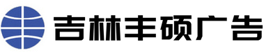 吉林墙体广告