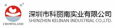 深圳市科丽南实业有限公司