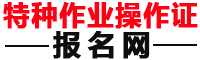 电工证报名入口