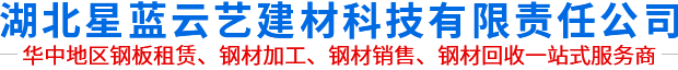 武汉钢板出租