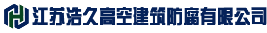 行车防腐,炉架防腐,储罐防腐,网架防腐,铁塔防腐,电视塔防腐,门机防腐,港机防腐,彩钢瓦防腐,高塔防腐,高空防腐,烟囱防腐,厂房防腐