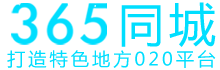 365同城