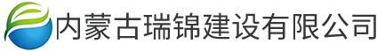 内蒙古公路工程施工