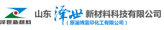 山东泽世新材料科技有限公司