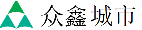 内蒙古众鑫城市服务有限公司