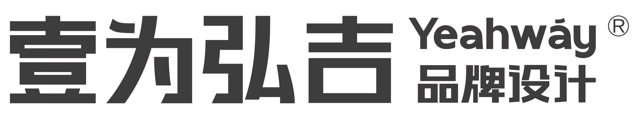 壹为弘吉品牌设计